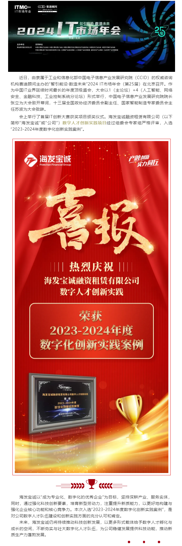 海发宝诚入选2023-2024年度数字化创新实践案例